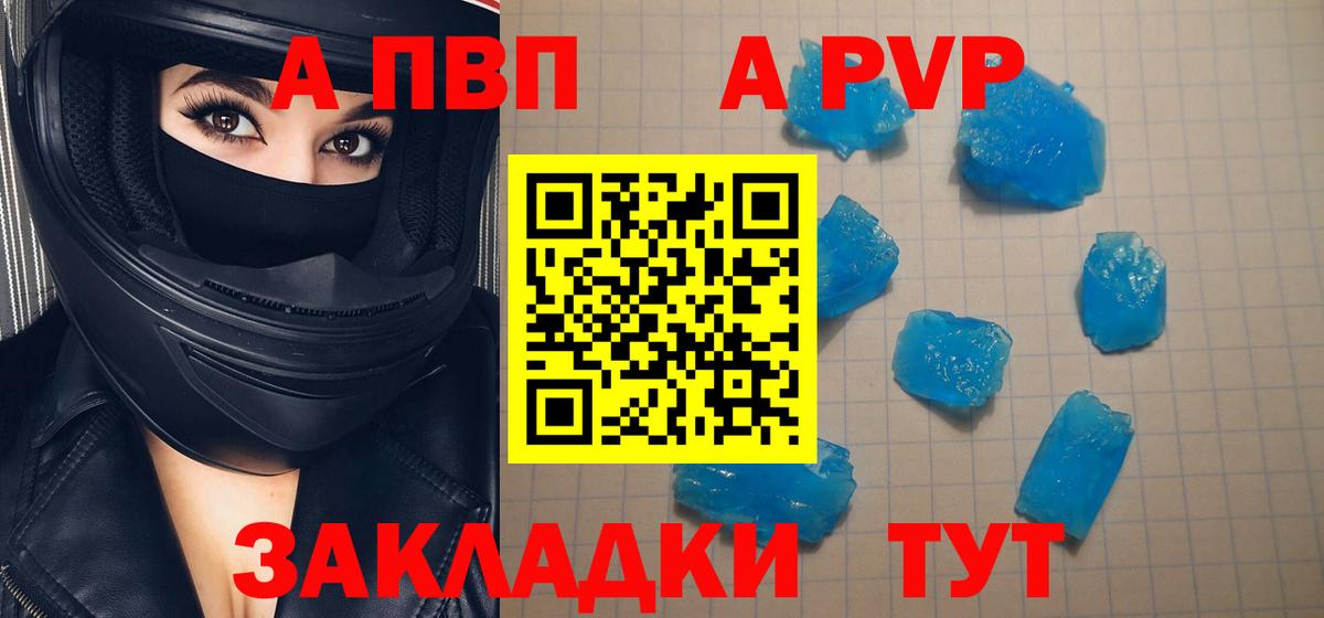 Alfa_PVP Crystall  Вход с VPN  Лосино-Петровский  APVP VHQ 