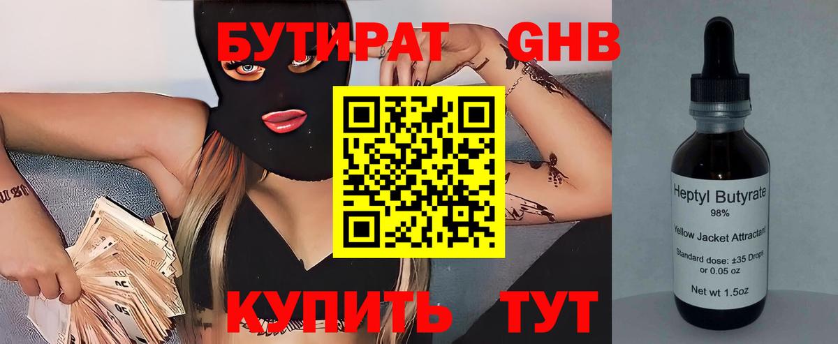 Лосино-Петровский  Бутират  Вход с VPN  БУТИРАТ Butirat 