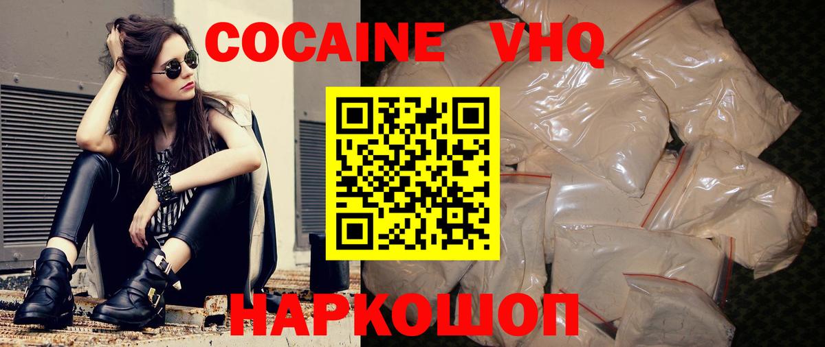 КОКАИН FishScale  КОКАИН  COCAIN 98%  Лосино-Петровский  Вход с VPN 