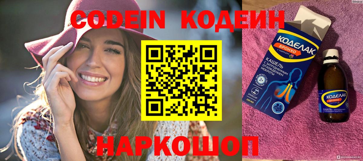 Кодеин напиток Lean (лин)  купить   Лосино-Петровский  Вход с VPN 
