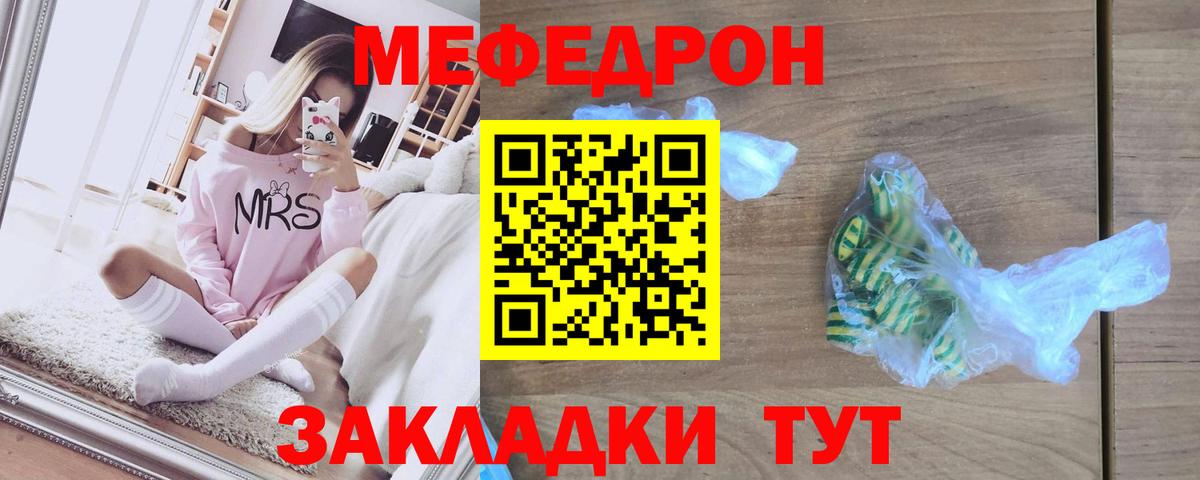 МЕФ кристаллы Лосино-Петровский